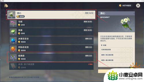 清心原神在哪里买 原神清心在哪里购买