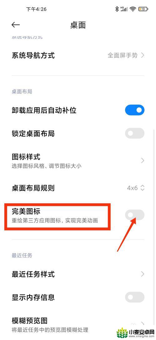 小米手机如何打开图标功能 如何在小米手机上开启完美图标功能
