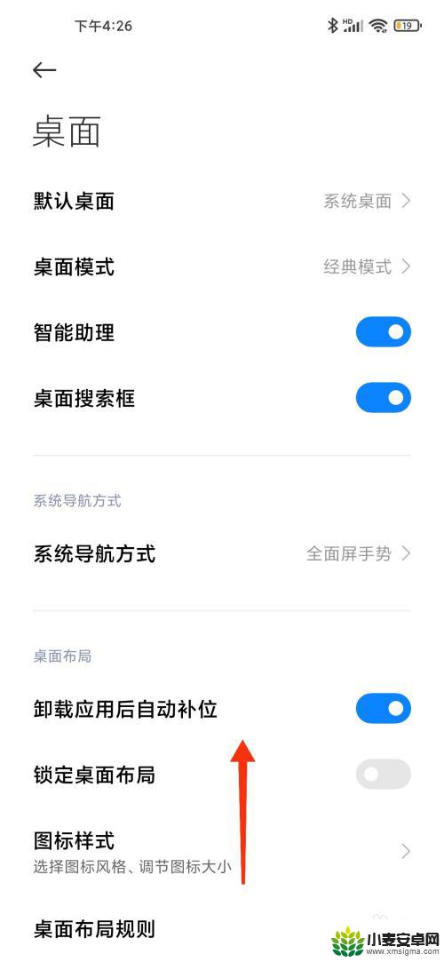 小米手机如何打开图标功能 如何在小米手机上开启完美图标功能