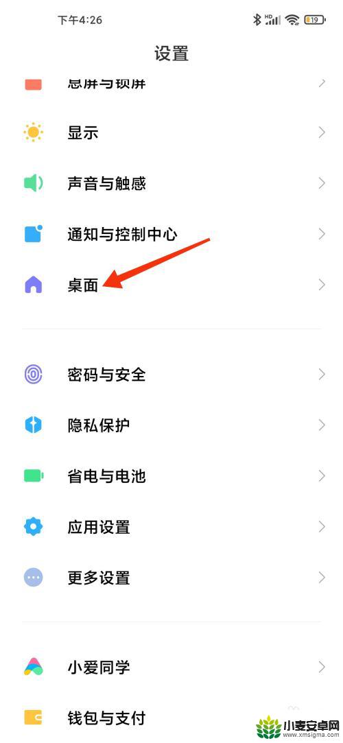 小米手机如何打开图标功能 如何在小米手机上开启完美图标功能