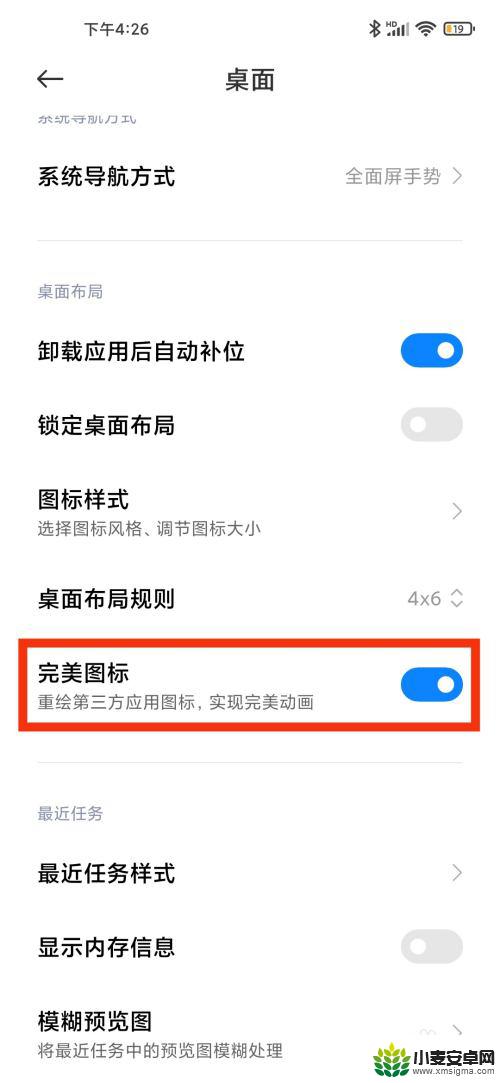 小米手机如何打开图标功能 如何在小米手机上开启完美图标功能