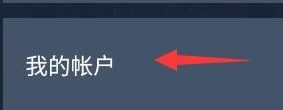 手机steam更改绑定邮箱 Steam手机版换绑邮箱教程