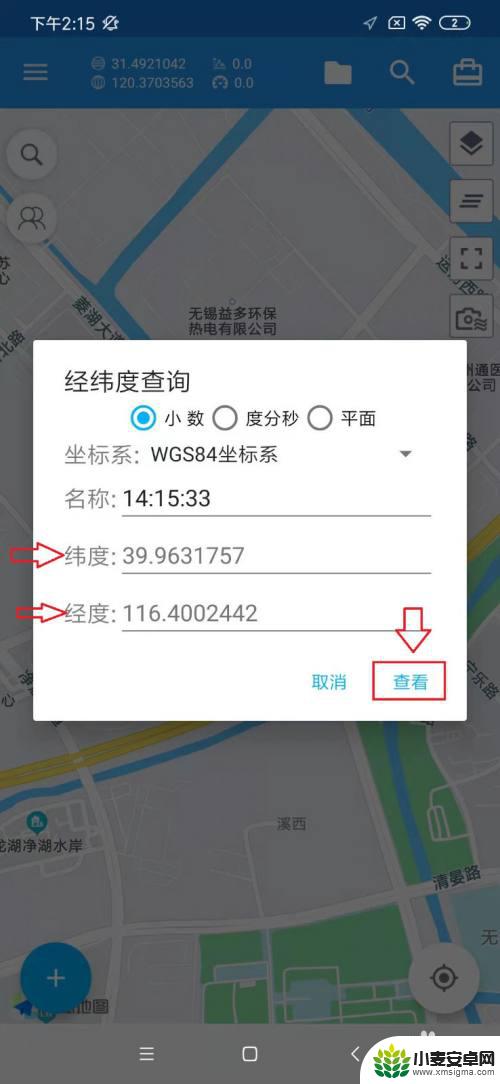 手机输入经纬度导航 经纬度导航手机版下载