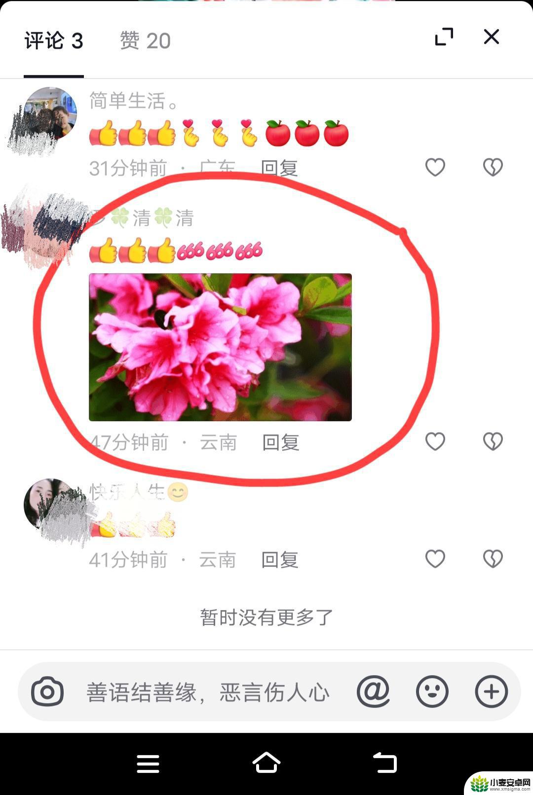 抖音怎么下载评论区的图片(抖音怎么下载评论区的图片和视频)