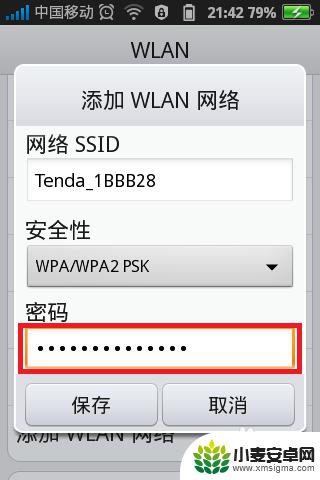 手机的ssid怎么设置 设置手机WLAN网络时ssid的步骤