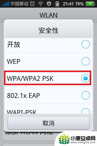 手机的ssid怎么设置 设置手机WLAN网络时ssid的步骤