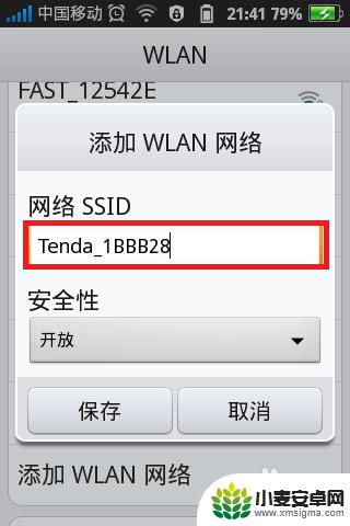 手机的ssid怎么设置 设置手机WLAN网络时ssid的步骤