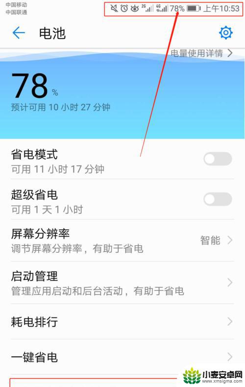 手机不显示真实电量怎么办 怎样解决手机电池剩余电量不显示的问题