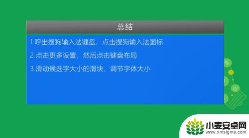 手机键盘上的字怎么调大小 手机搜狗输入法如何调整字体大小