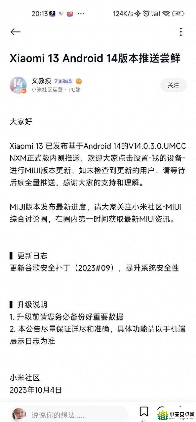 安卓14正式版发布，国内各手机厂商开始推送