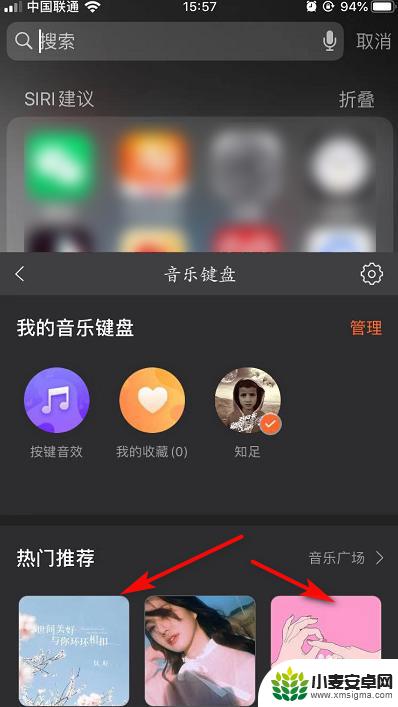 怎么给手机设置音乐键盘 手机输入法音乐键盘设置教程