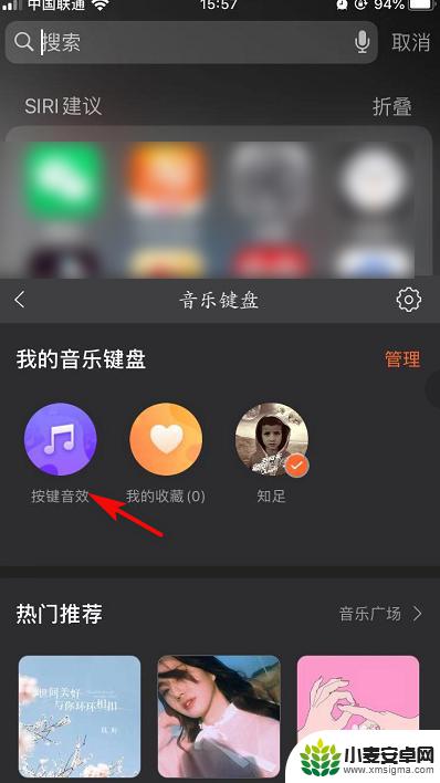 怎么给手机设置音乐键盘 手机输入法音乐键盘设置教程