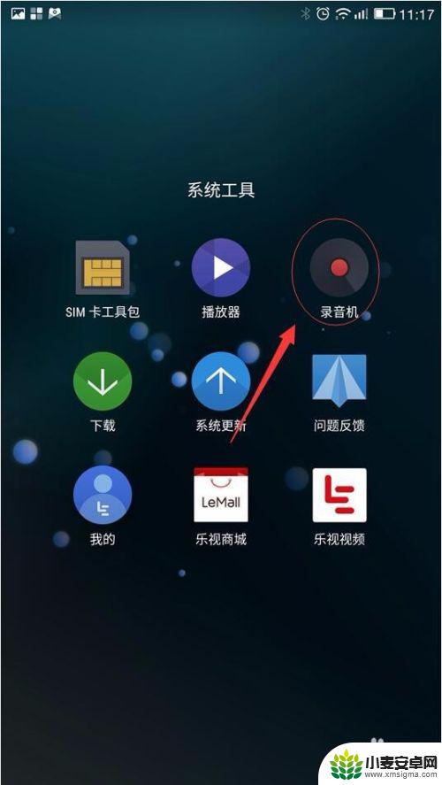 手机开启通话录音怎么设置 手机自动通话录音设置教程