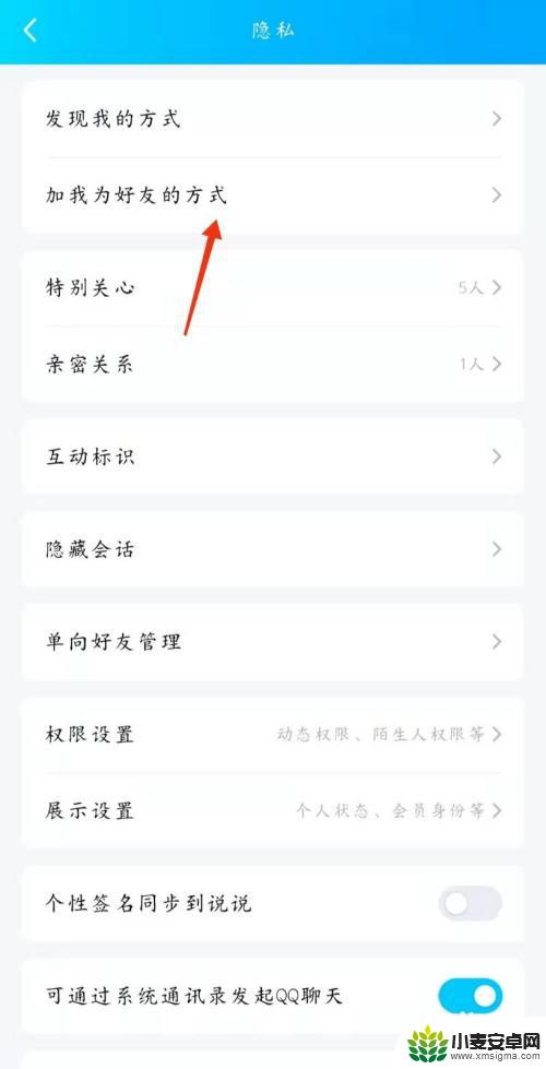 手机qq不用加好友怎么弄 手机QQ设置别人添加我为好友的方式