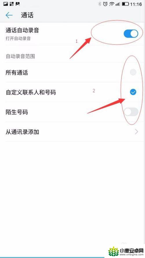 手机开启通话录音怎么设置 手机自动通话录音设置教程