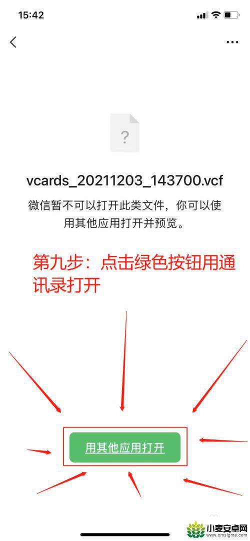 安卓的联系人怎么导入苹果手机 安卓手机联系人导入苹果手机的方法