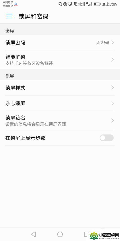 手机怎么把名字设置成密码 如何给手机设置屏幕锁密码