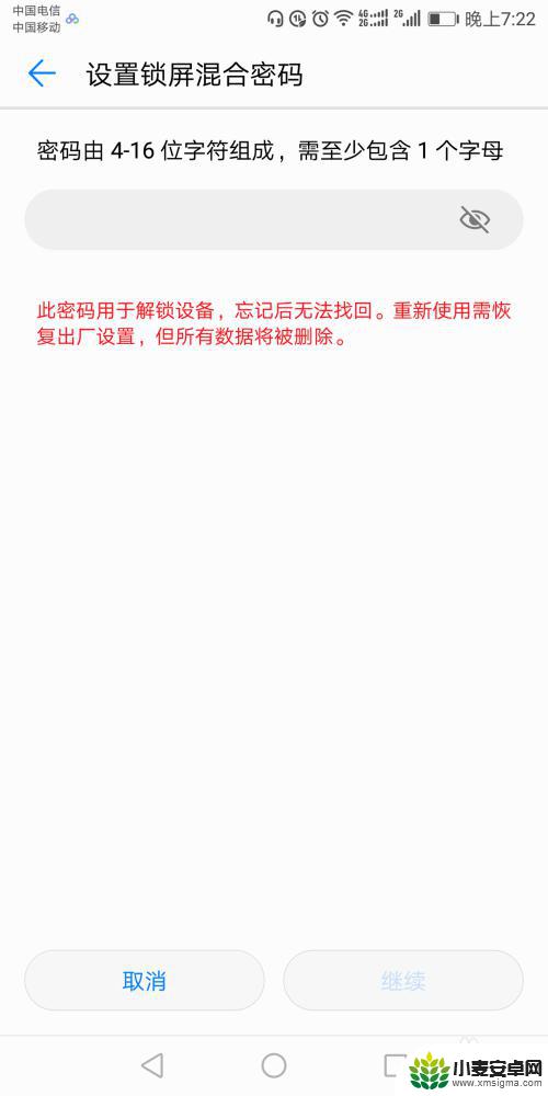 手机怎么把名字设置成密码 如何给手机设置屏幕锁密码