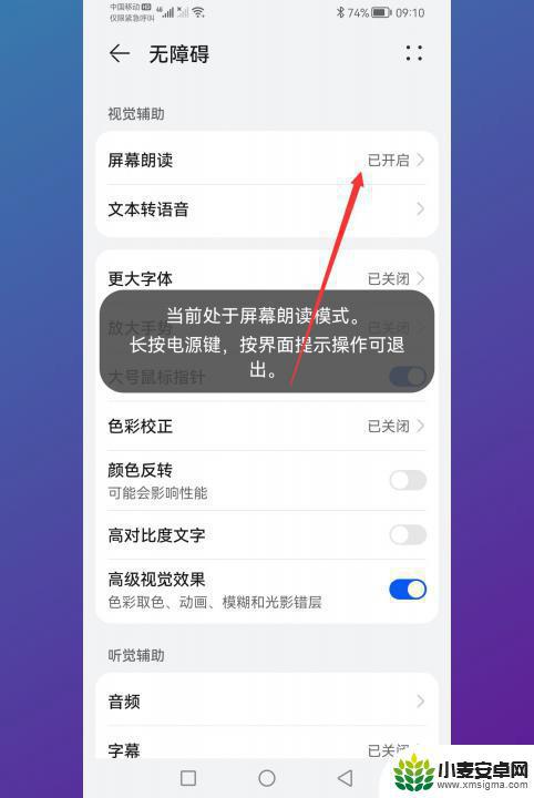 荣耀手机关闭盲人模式怎么关闭 如何关闭荣耀盲人模式