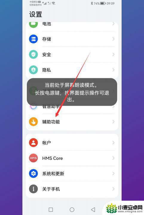 荣耀手机关闭盲人模式怎么关闭 如何关闭荣耀盲人模式