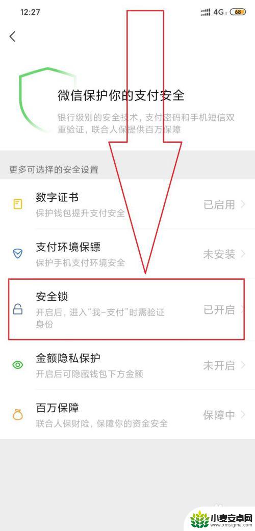 手机二维码密码怎么设置 微信二维码支付密码设置步骤