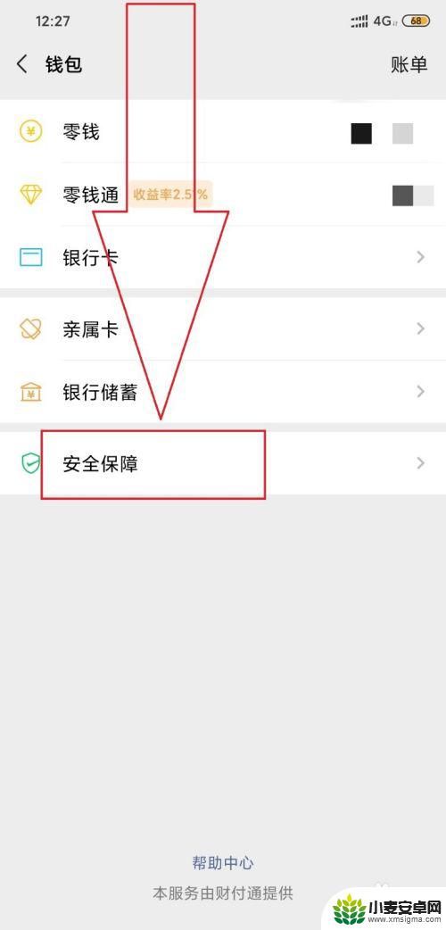 手机二维码密码怎么设置 微信二维码支付密码设置步骤