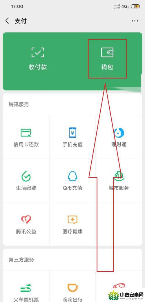 手机二维码密码怎么设置 微信二维码支付密码设置步骤