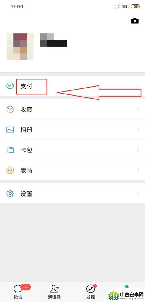 手机二维码密码怎么设置 微信二维码支付密码设置步骤