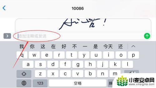 苹果手机如何编辑手写短信 iPhone手写短信的操作方法