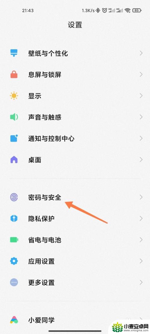 小米怎么找到手机密码设置 小米密码管理的密码查看方法