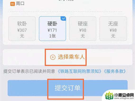 手机上买票怎么选择卧铺下铺 网上订火车票如何选择下铺