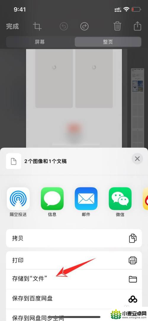 苹果手机微信怎么长屏截图 iPhone手机微信如何截长图步骤