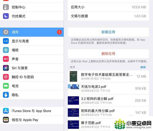 苹果手机怎么清理垃圾软件 iPad 如何清理系统垃圾