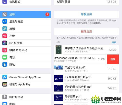 苹果手机怎么清理垃圾软件 iPad 如何清理系统垃圾