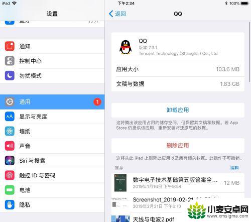 苹果手机怎么清理垃圾软件 iPad 如何清理系统垃圾