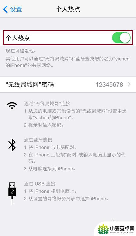 怎么更改热点名字苹果手机 修改iPhone共享热点的名称步骤