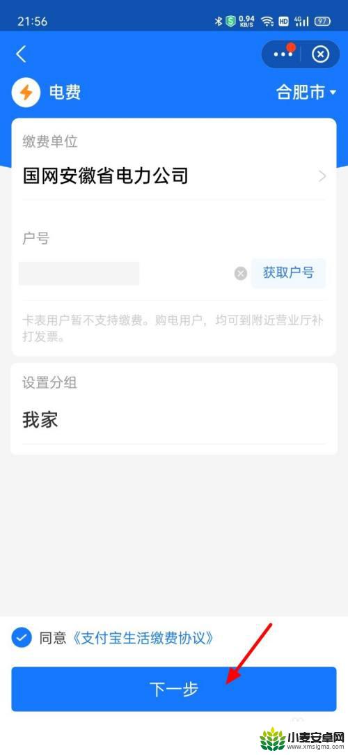 手机第一次交电费怎么缴费百度 农村交电费用手机支付方式