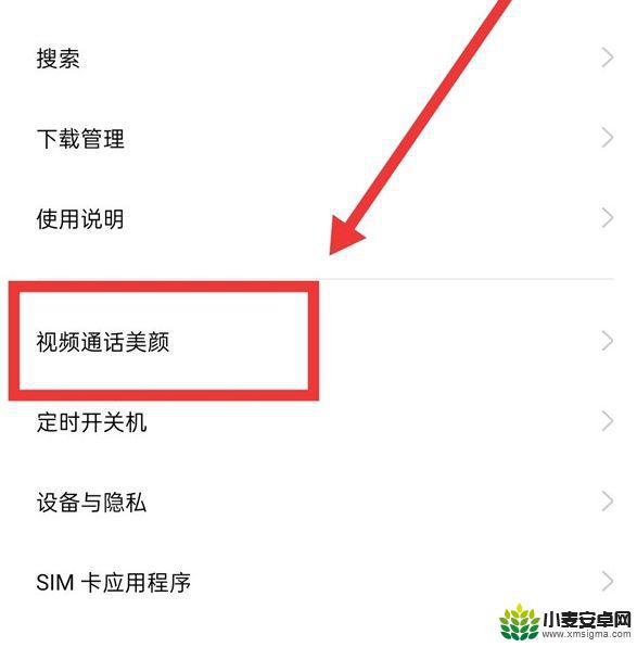 op手机微信视频美颜在哪里 oppo微信美颜打开步骤