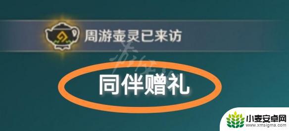 原神送别人什么礼物 如何获得《原神》同伴赠礼