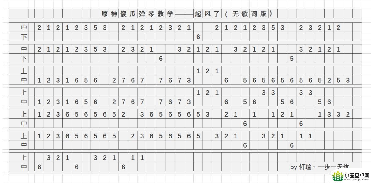 原神起风了完整版琴谱手机版 原神起风了乐谱简谱