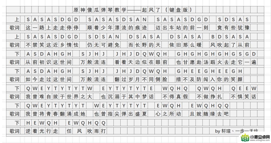 原神起风了完整版琴谱手机版 原神起风了乐谱简谱