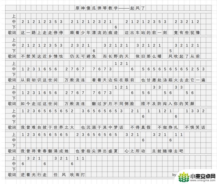 原神起风了完整版琴谱手机版 原神起风了乐谱简谱