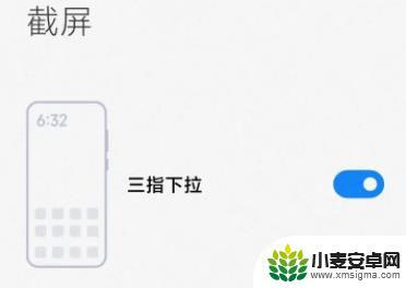 小米手机截长屏如何操作 小米手机截长屏的技巧
