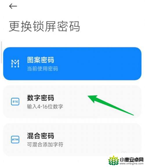 手机密码怎么修改 怎样改手机密码锁