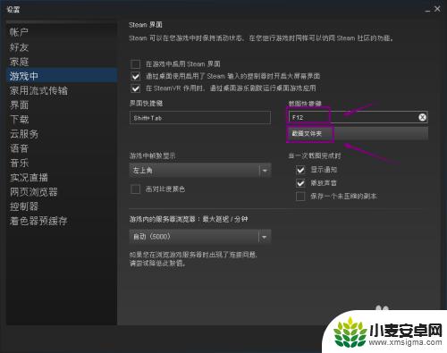 steam默认截屏按键 如何修改Steam游戏截图的快捷键