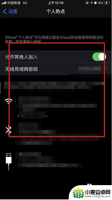 苹果手机热点怎么看有几个人连接 苹果手机如何查看谁连接了我的个人热点