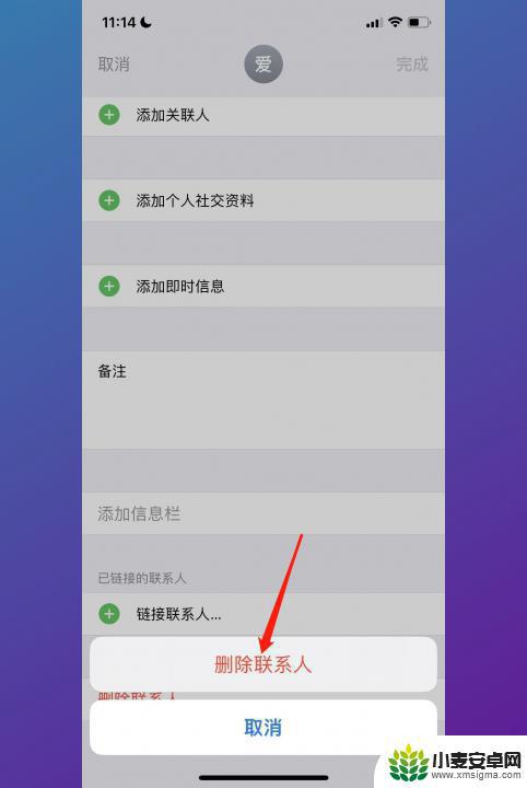 苹果手机怎么快速删除通讯录好友 iPhone怎么删除通讯录中的联系人