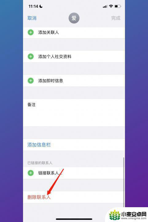 苹果手机怎么快速删除通讯录好友 iPhone怎么删除通讯录中的联系人