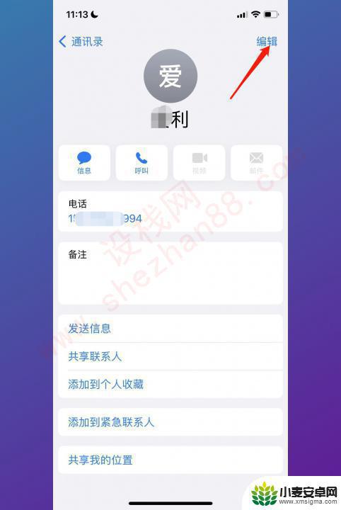 苹果手机怎么快速删除通讯录好友 iPhone怎么删除通讯录中的联系人