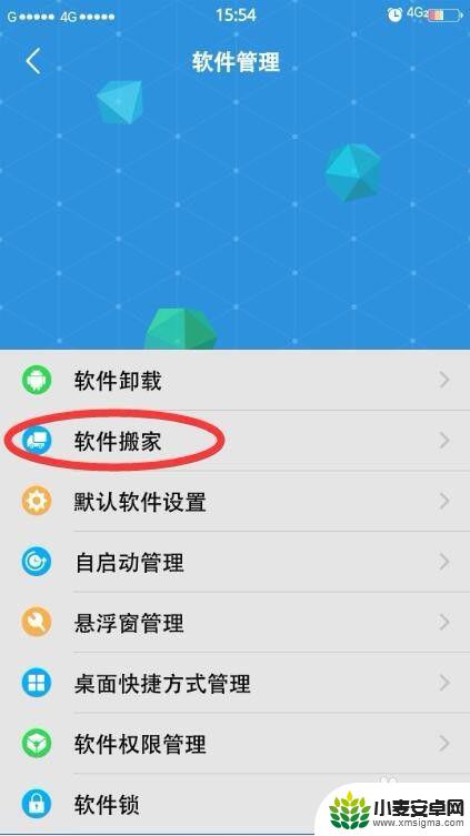 vivo y71a怎样把手机软件储存到sd卡 vivo手机软件移动到SD卡的方法